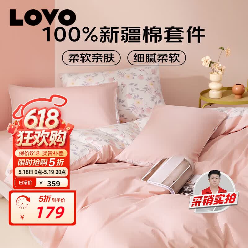 LOVO罗莱家纺 全棉四件套100%纯棉床单被套双人床上用品220*240cm
