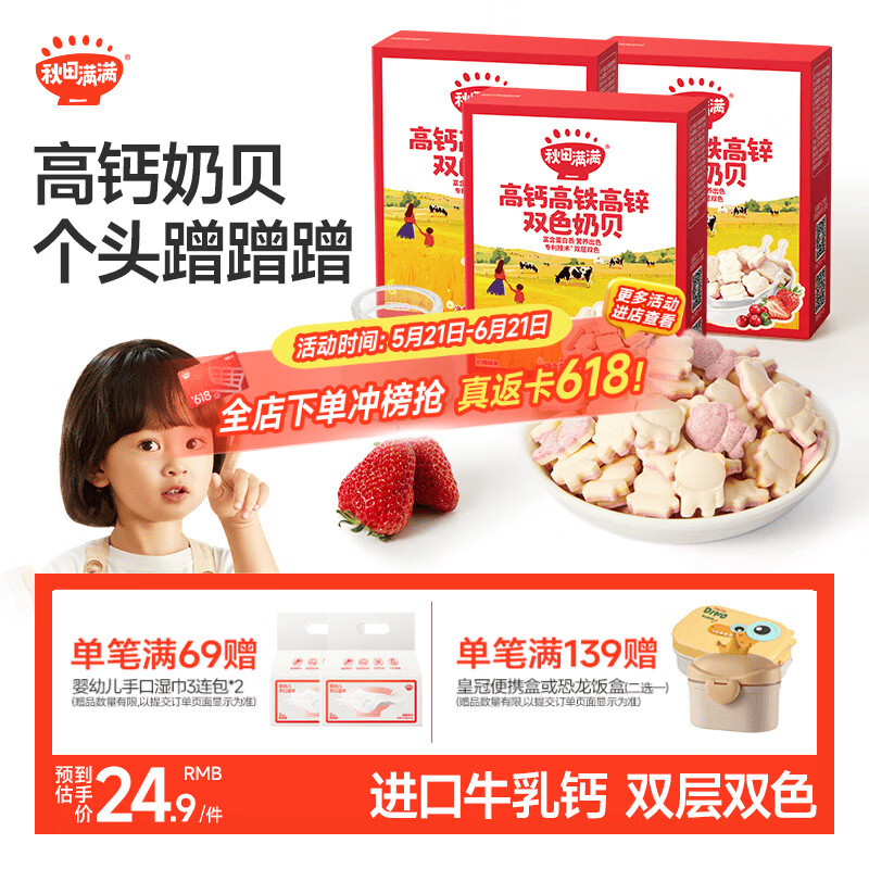 秋田满满 双色奶片儿童零食高钙铁锌奶贝奶酪块享婴幼儿宝宝零食谱60g