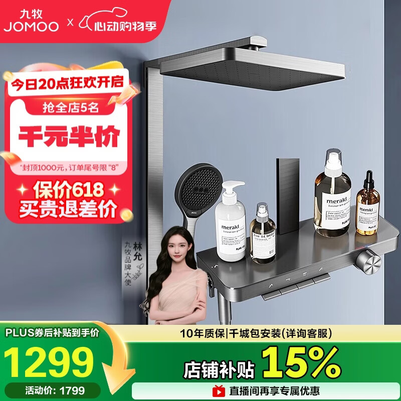 九牧（JOMOO）琴键星幕Chic丝雨三功能方管靠墙大置物自动除垢淋浴花洒36672