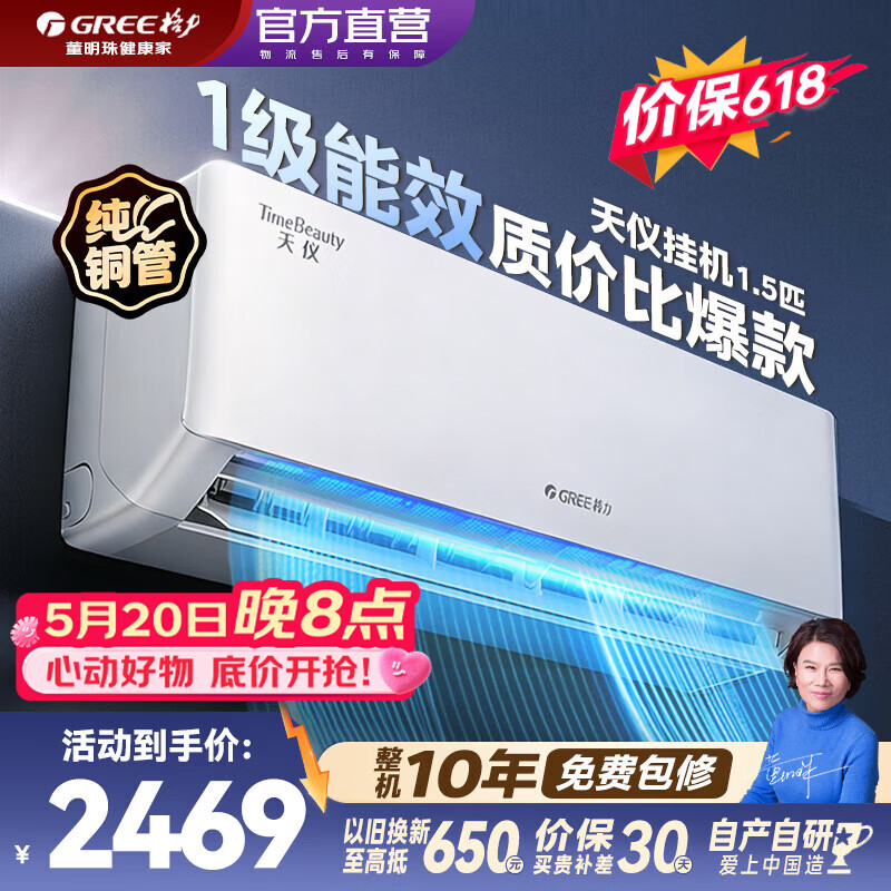 格力（GREE）空调大1匹/1.5匹挂机天仪Pro新一级能效变频冷暖自清洁节能省电家电国家补贴壁挂式卧室空调挂机 天仪 1.5匹 新一级能效适用面积16-20㎡