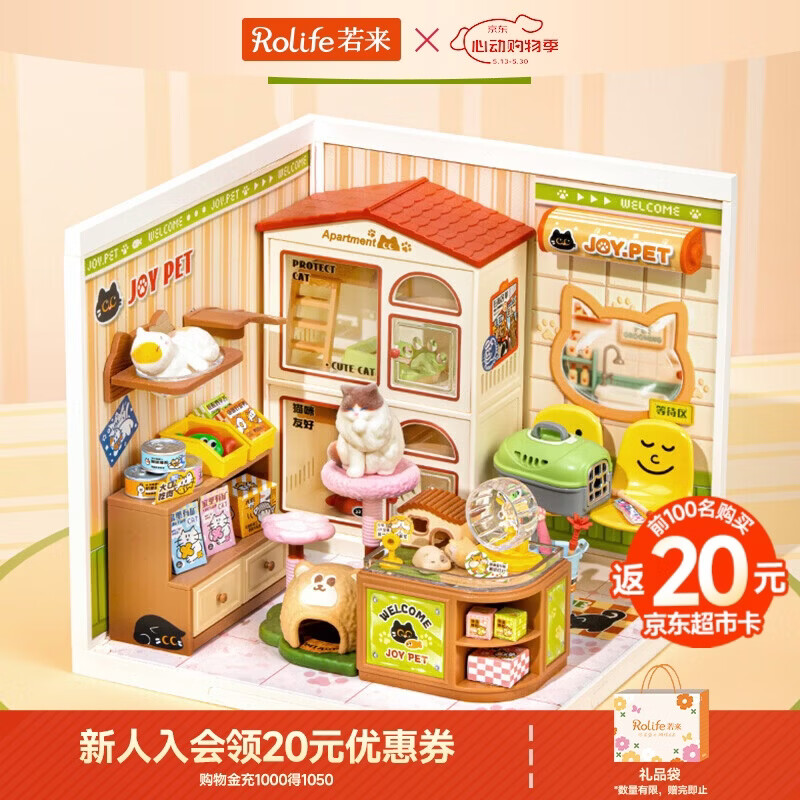 若来（Rolife）超级世界宠物店diy手工小屋积木拼装玩具儿童女孩生日520礼物