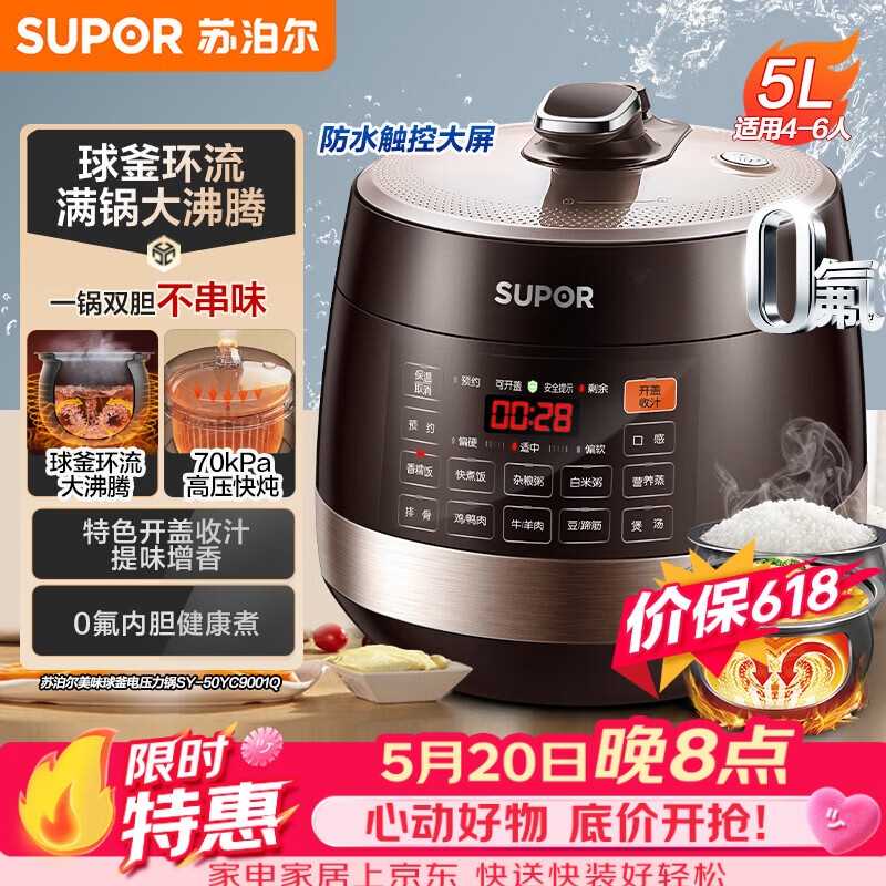 苏泊尔（SUPOR）【价保618】全自动电压力锅5L触控球釜内胆SY-50YC9001Q电饭煲高压锅4-6人上盖批次随机发货