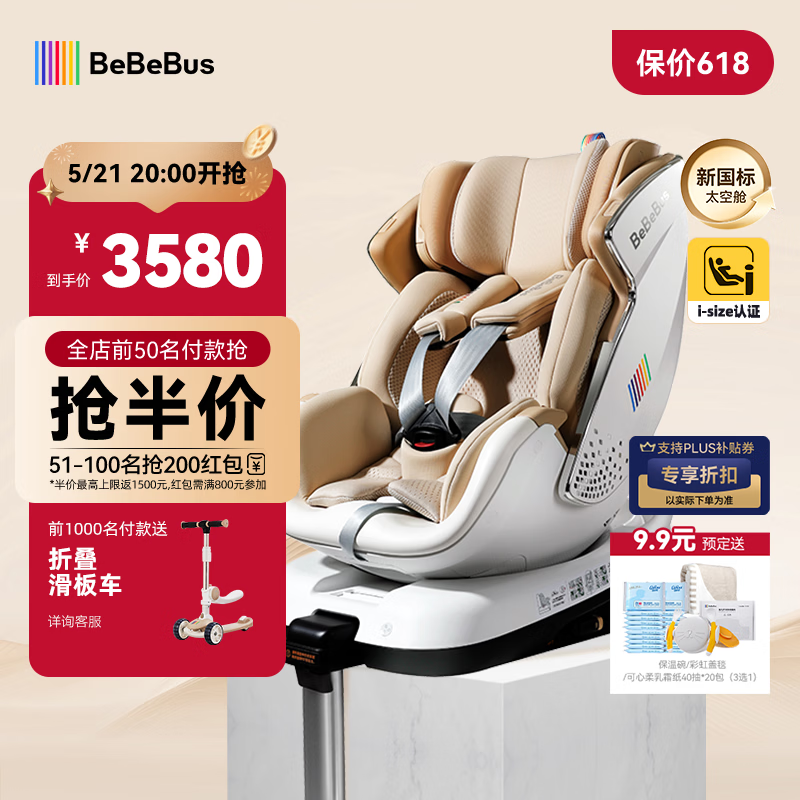 bebebus安全座椅太空舱智能0-7岁宝宝新生婴儿 太空舱经典通风版