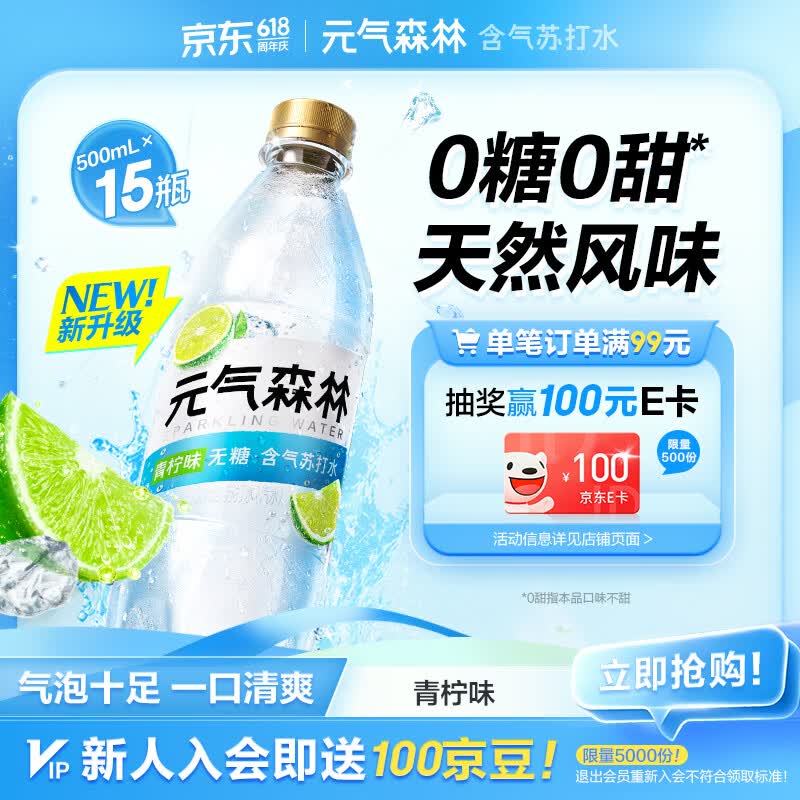 元气森林【含气苏打水】茉莉青柠味500mL*15瓶0糖0甜（新老版本随机发货）