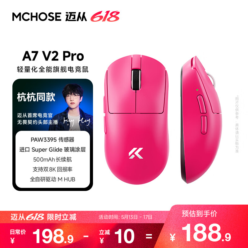 迈从（MCHOSE）A7 V2轻量化无线鼠标全能旗舰磁吸无线充游戏电竞办公神鼠三模连接PAW3950/3395人体工学 A7 V2 Pro 浆果红