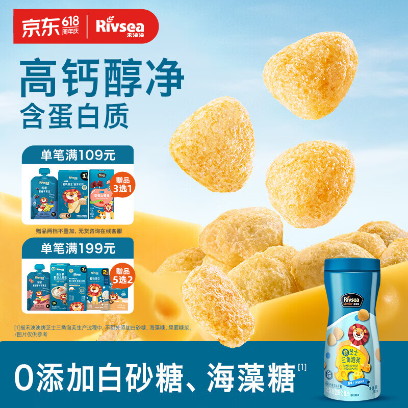 禾泱泱烤芝士三角泡芙原味30g 高钙含蛋白宝宝零食小巧易抓稻鸭大米