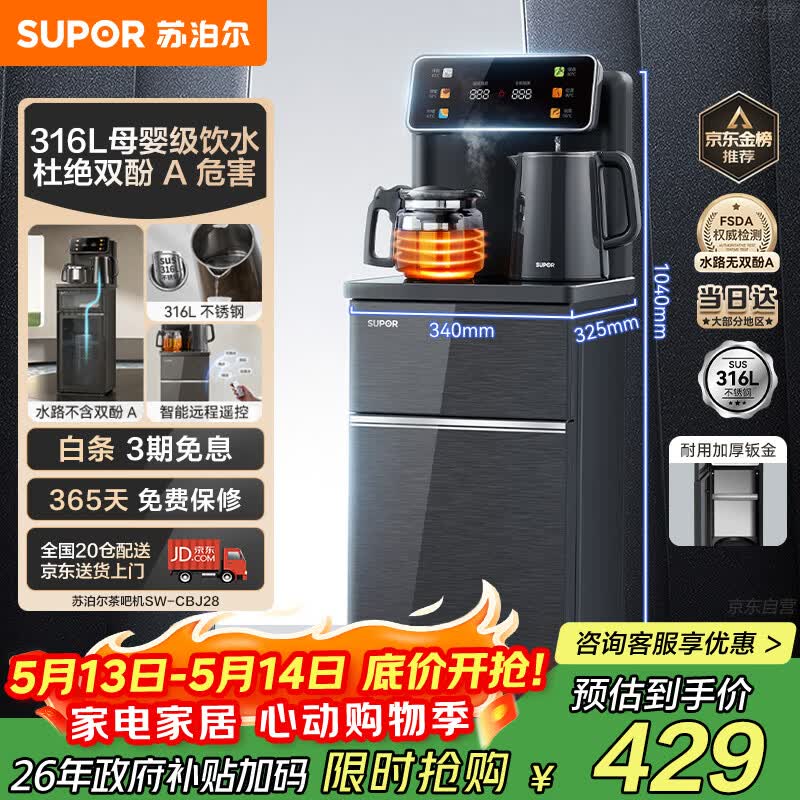 苏泊尔茶吧机 家用高端客厅用饮水机 遥控智能背板下置水桶全自动控温立式多功能泡茶机 SW-CBJ28