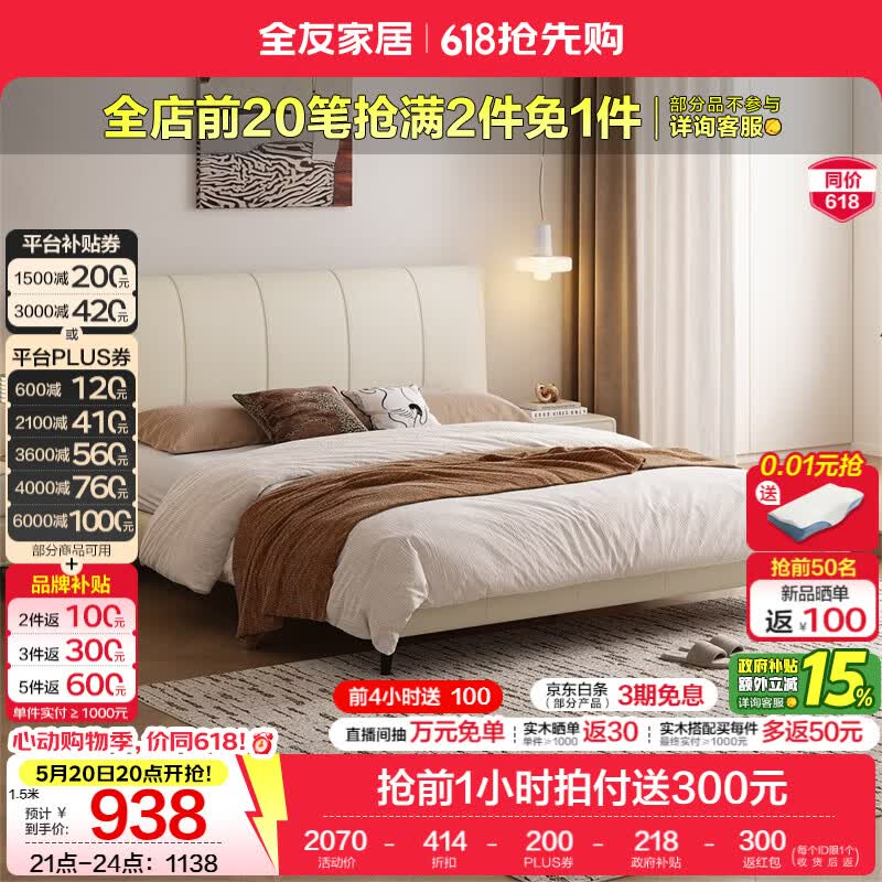 全友家居现代简约头层牛皮主卧室高脚双人床2026新款小户型齐边真皮床 【奶油白|母婴级牛皮】常规高脚款单床 1.5*2米