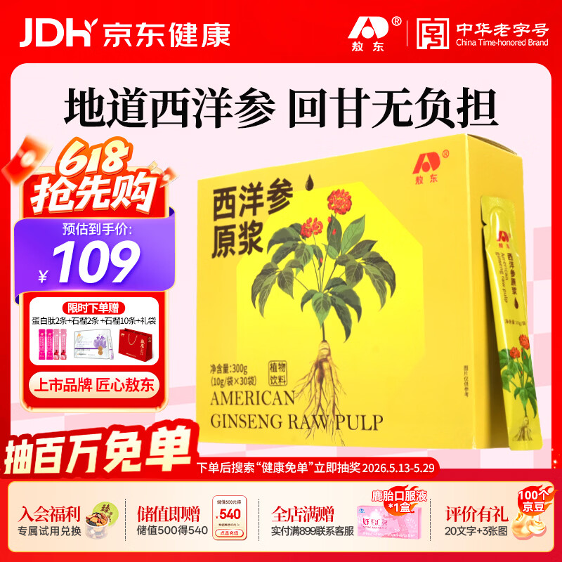 敖东西洋参原浆300g花旗参口服浓缩液中老年滋补营养品礼盒送长辈补品