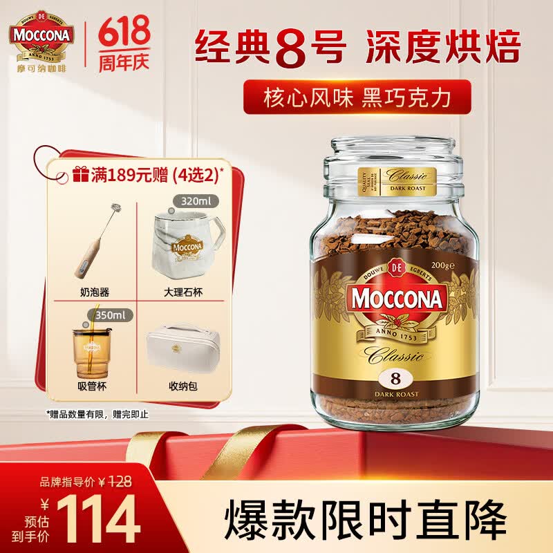 摩可纳（Moccona）经典8号冻干速溶黑咖啡200g瓶装 深度烘焙进口拿铁美式冷萃0脂0糖