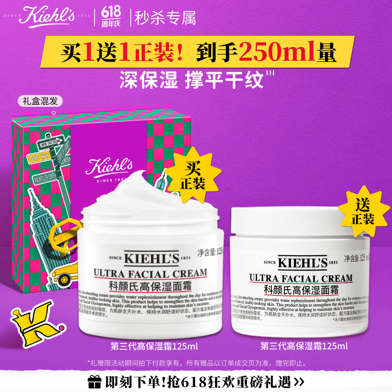 科颜氏（Kiehl's）高保湿面霜125ml生日送女朋友礼物补水保湿
