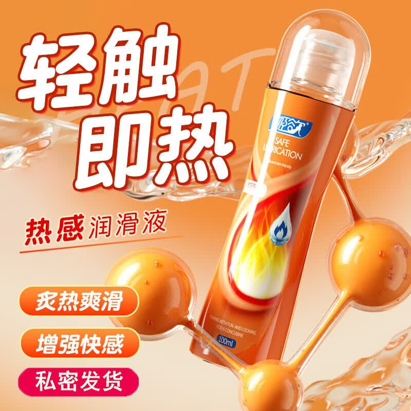 姬欲（JIUUY）啫喱润滑油润滑剂人体润滑可添免洗冰火刺激果味 嗨爽润滑油	激情热感
