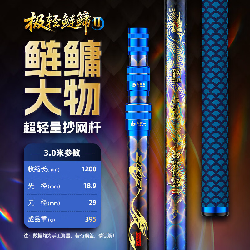 鱼栖林驯龙卫极轻鲢鳙二代鲢鳙大物超轻量抄网杆大物巨物黑坑碳素 3m 极轻鲢鳙抄网杆3.0米 无规格