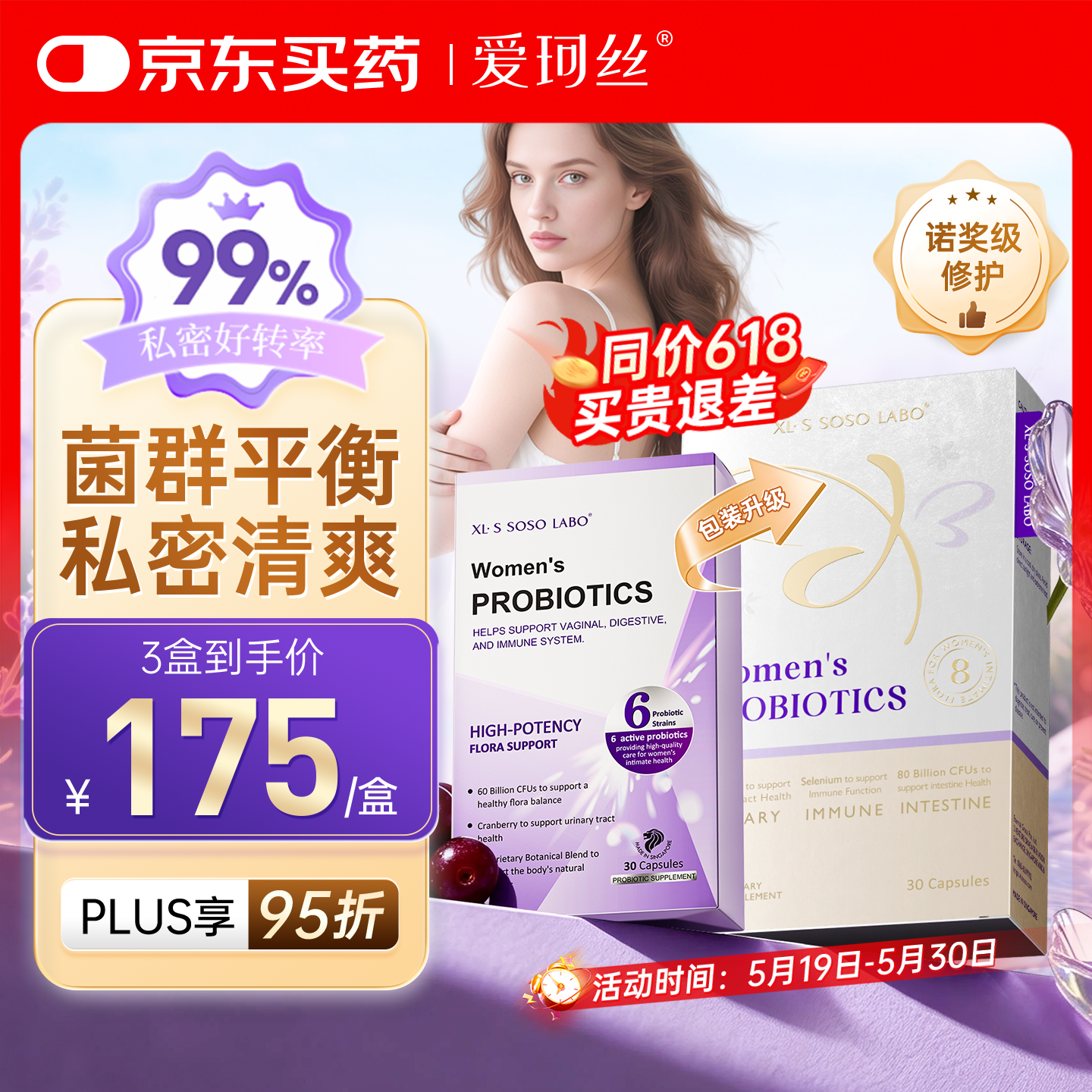 XL·S SOSO LABO爱珂丝女性益生菌蔓越莓乳酸杆菌孕妇妇科私处护理去炎症30粒*3盒