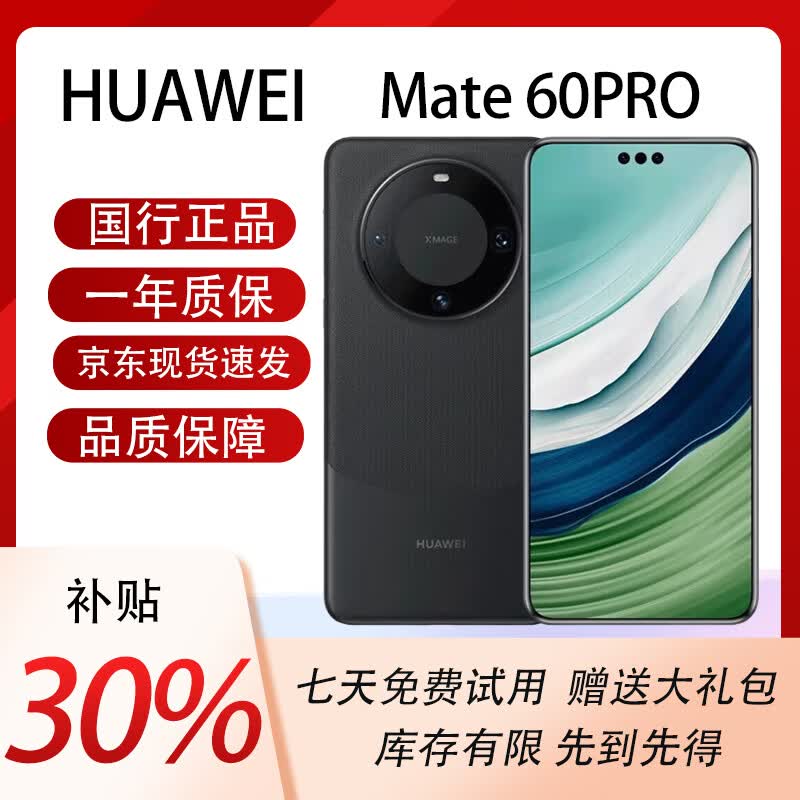 华为（HUAWEI）Mate60 PRO智能手机麒麟 芯片正品国行鸿蒙AI 超可靠玄武架构 鸿蒙系统华为手机双向卫星通话 Mate60PRO【雅丹黑】 12GB+512GB 7天免费试用【赠送88W充电器】