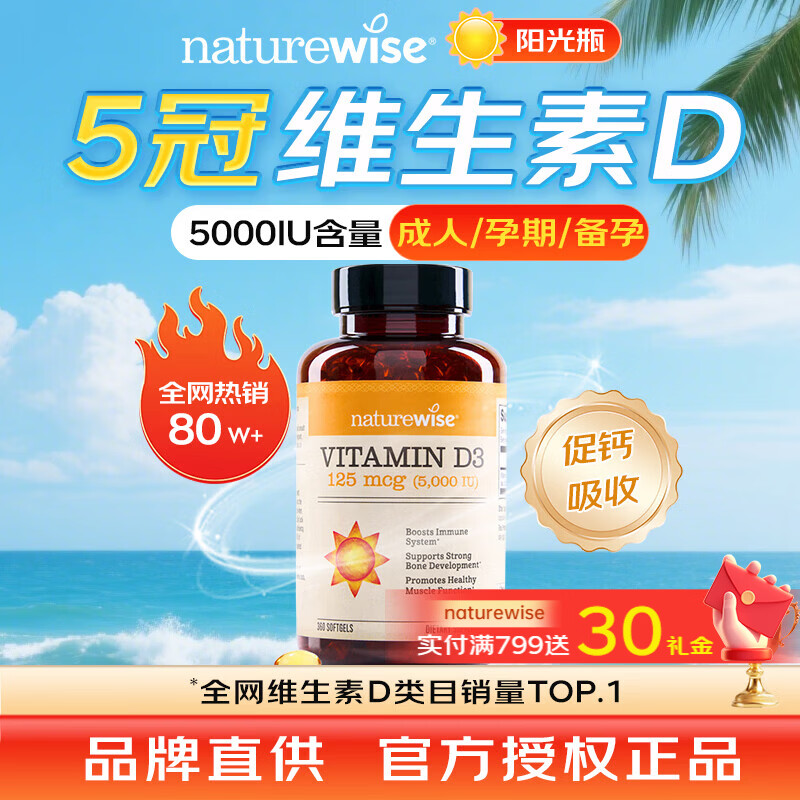 naturewise活性维生素d3阳光瓶成人男女备孕中老年补钙促钙吸收vd3 维生素D 5000IU维生素D3 360粒*1瓶 【成人/孕期/备孕】
