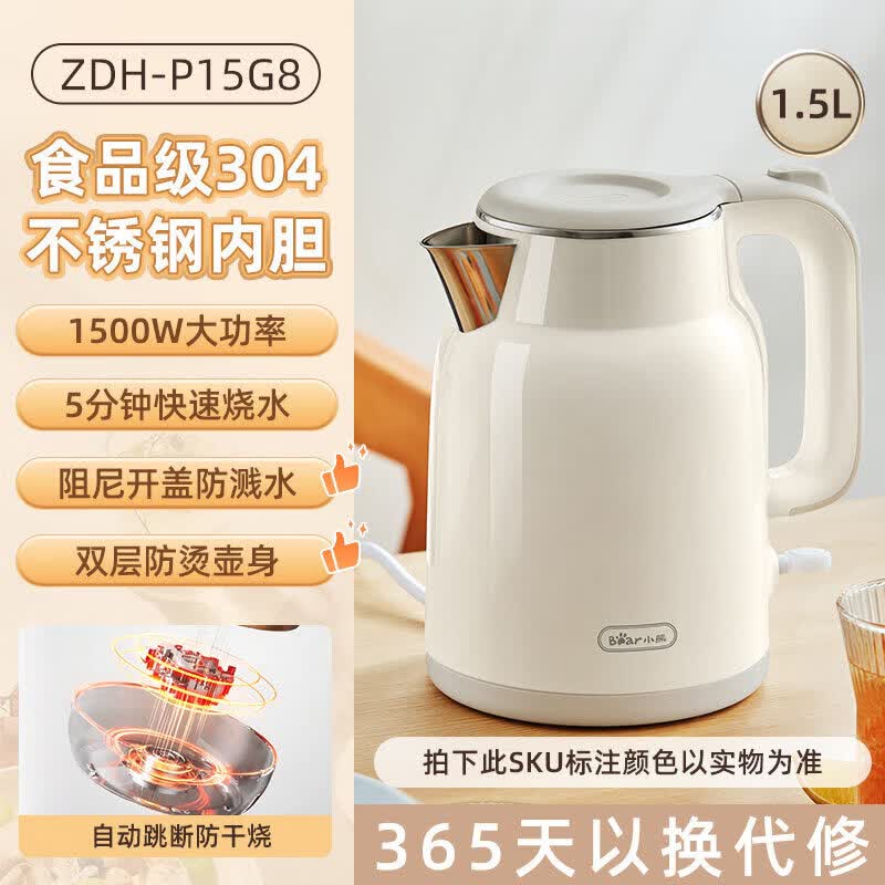 熊威（BEAR FORCE）小熊烧水壶电热水壶热水壶家用保温一体电水壶开水壶煮水壶新款 1.5L 白色 【304不锈钢内胆】