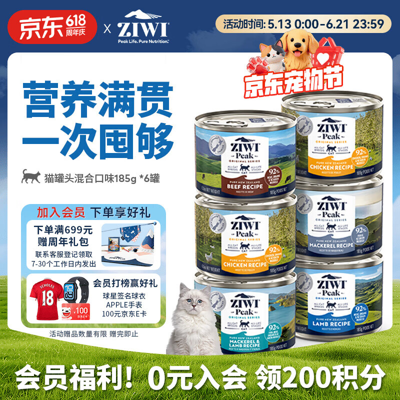 滋益巅峰（ZIWI）猫主食罐头185g*6罐混合味主食湿粮成猫幼猫通用新西兰原装进口
