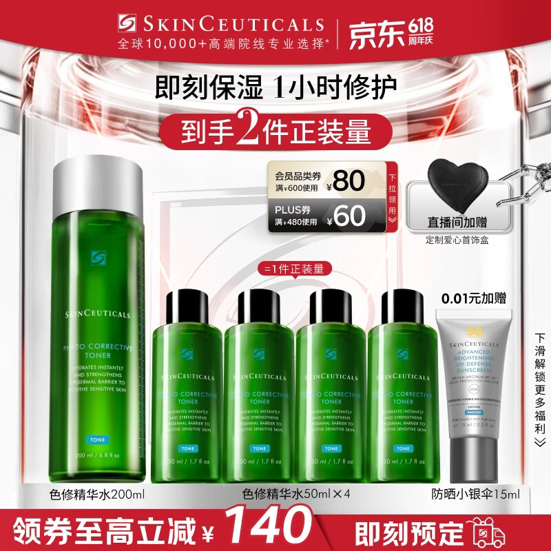 修丽可色修精华水200ml 护肤品舒缓修护保湿爽肤水520礼物送女友