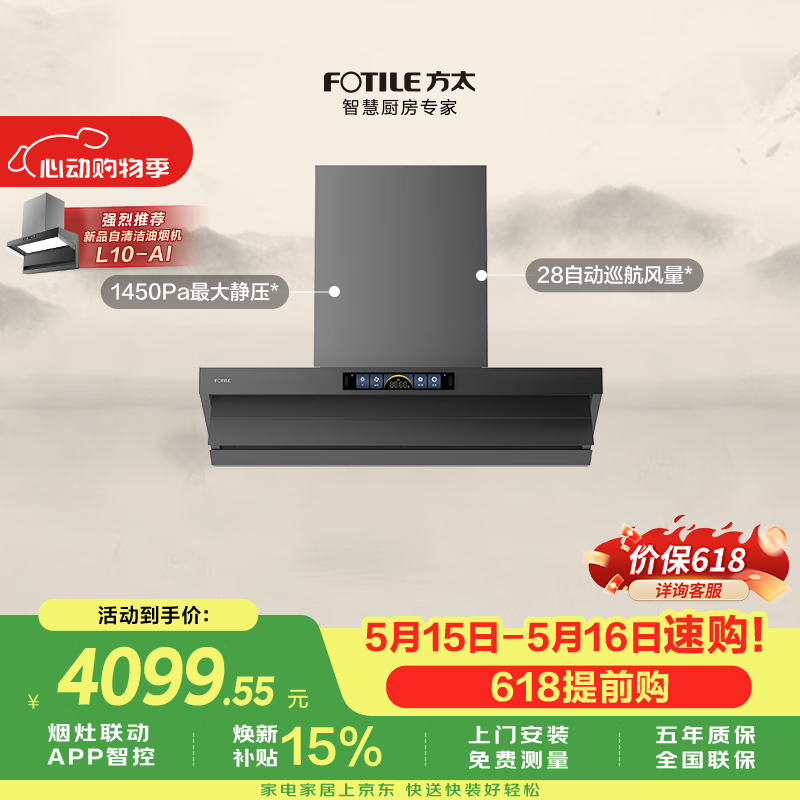方太【保价618】V1S-G顶侧一体平嵌吸油烟机 28自动巡航风量 烟灶联动 挥手感应 APP智控
