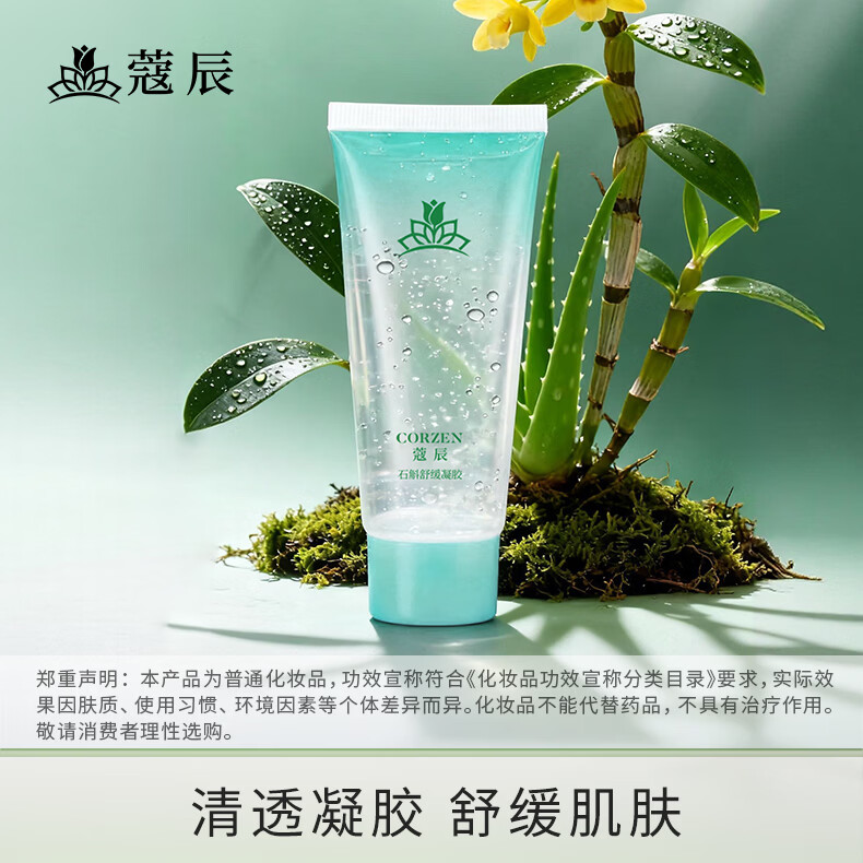 蔻辰(CORZEN)【徐楠楠】石斛舒缓凝胶面部补水保湿护肤品礼物女生 石斛舒缓凝胶60g【1支】