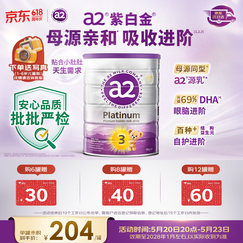 a2奶粉紫白金澳版幼儿配方奶粉3段(1岁+) 900g【不添加ARA+已检测】