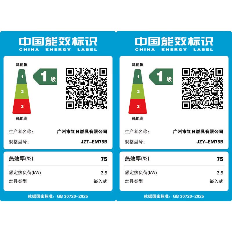 红日(RedSun)红外线燃气灶 180分钟智能定时猛火灶 75%高热效率 一级能效省气炉灶 台嵌两用 家用节能灶EM75B 天然气12T