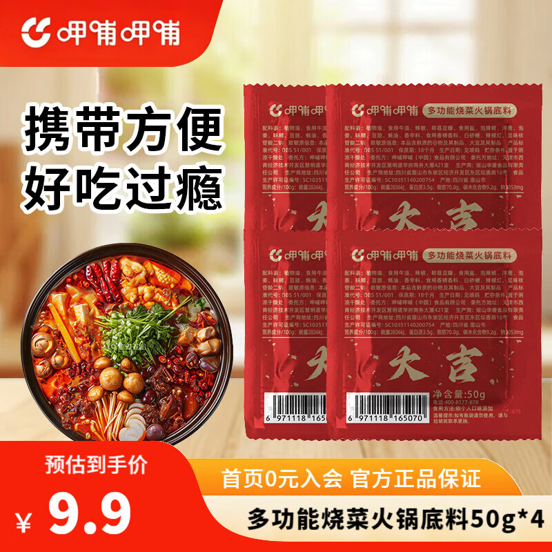 呷哺呷哺火锅底料独立包装炒菜麻辣香锅料 50g*4袋