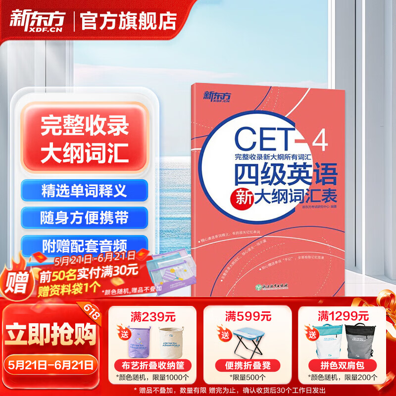 新东方2026年12月大学英语四级考试词汇词根+联想记忆法 乱序版 正序版 便携 大学英语4级考试超详解真题+模拟  46级英语词汇 四六级词汇书备考资料 【词汇表】四级大纲词汇表