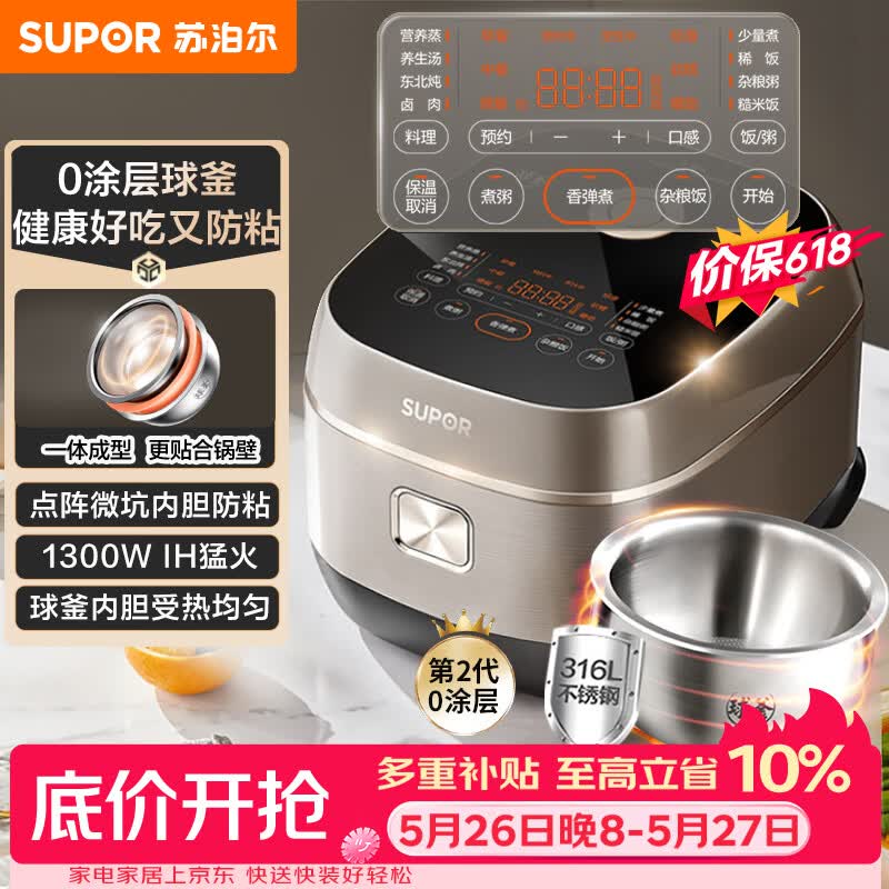 苏泊尔（SUPOR）【价保618】电饭煲0涂层球釜IH加热大容量4升3-4人家用不锈钢多功能智能电饭锅SF40HC2984