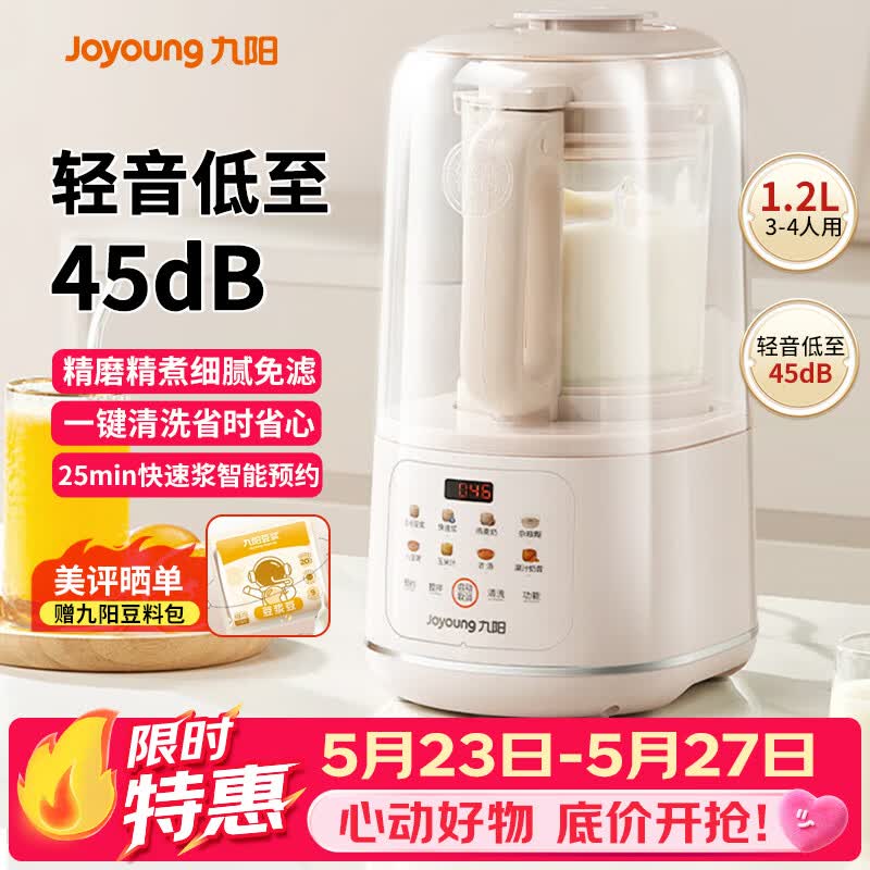 九阳（Joyoung）破壁机2026新款隔音罩轻音降噪家用豆浆机料理机全自动免煮免过滤五谷杂粮大容量早餐机榨汁机P725 【精磨精煮  触控彩屏】小巧好收纳