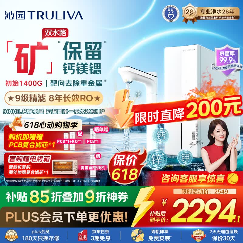 沁园家用双子芯净矿2.0pro净水器1200G【价保618】 厨房8年RO自来水过滤器直饮净饮一体机UR-S61293