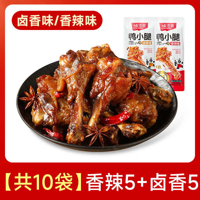 味滋源卤味零食鸭小腿翅根香辣鸭肉零食夜宵麻辣开袋即食小吃食品 【共10袋 组合装】鸭小腿（卤香*5 香辣*5）