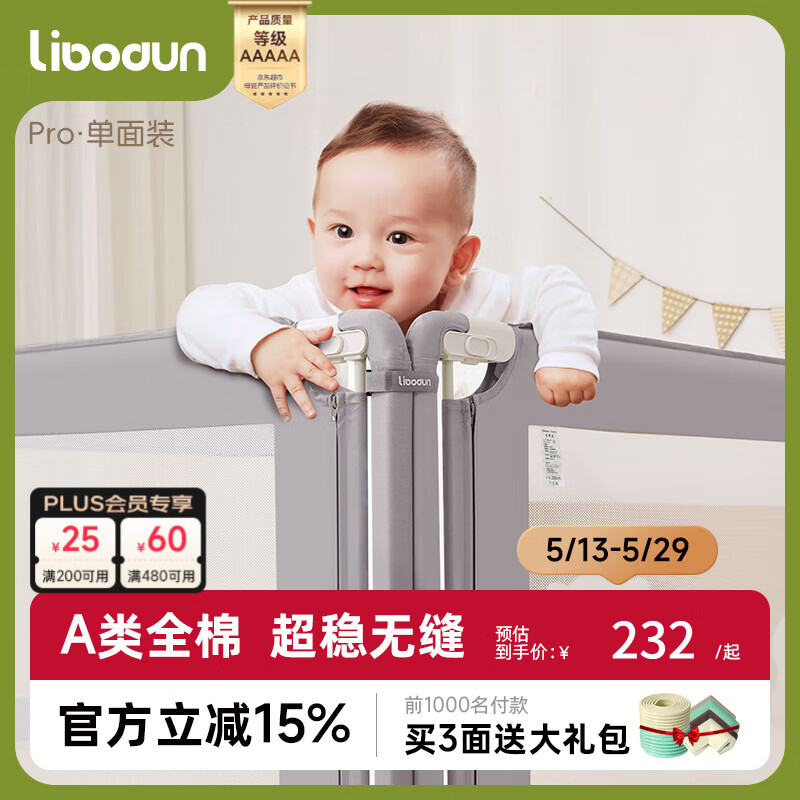 利伯顿（LIBODUN）婴儿床围栏宝宝防摔床上防护栏儿童床边档板床护栏PRO晨雾灰2.0米