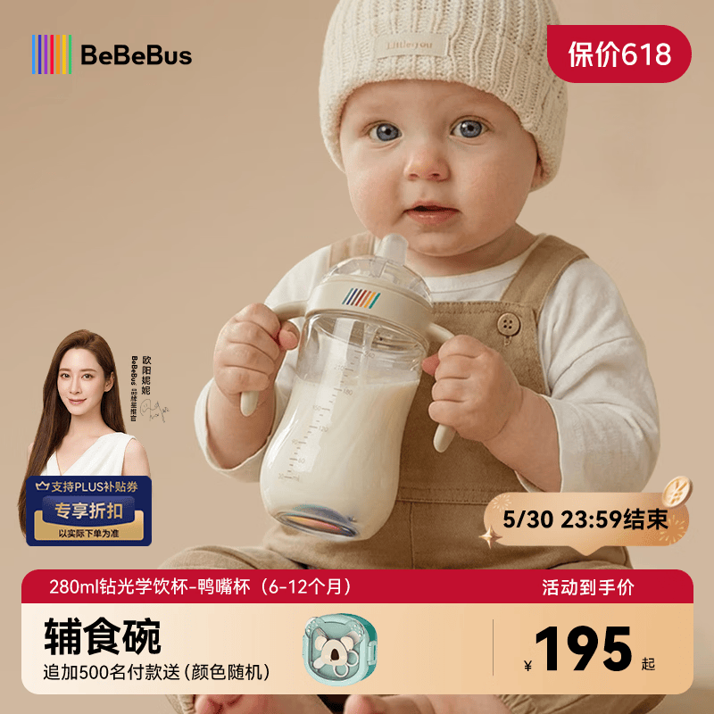 bebebus钻光婴儿鸭嘴杯6个月以上学饮杯喝水奶瓶防呛重力球吸管水杯280ml