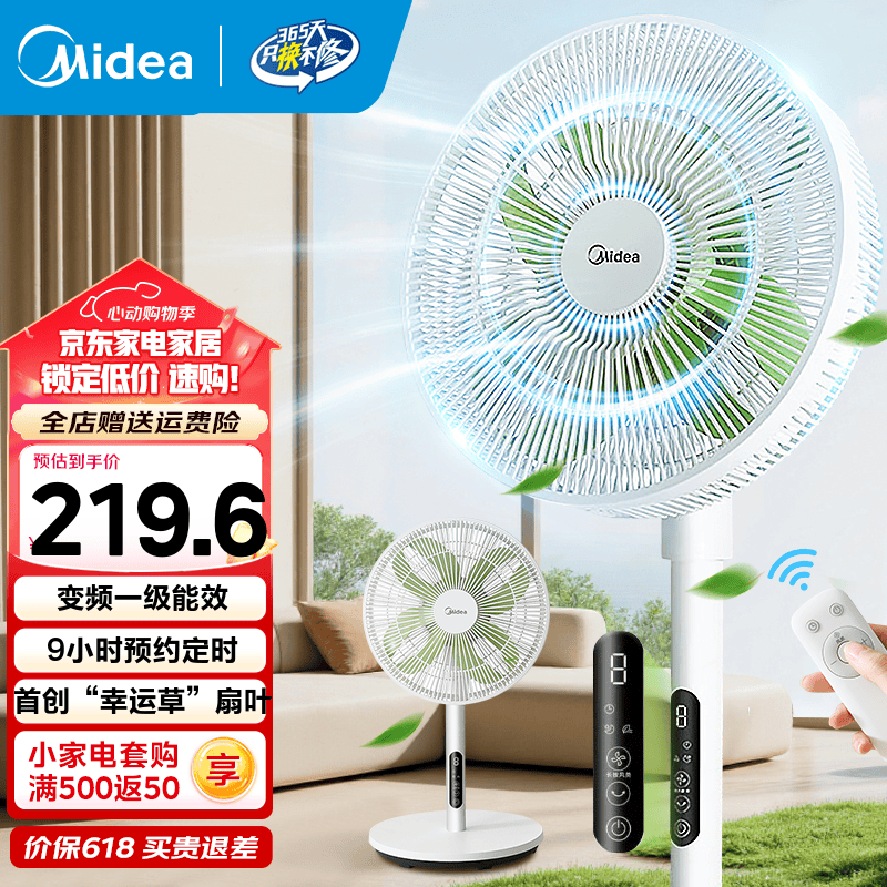 美的（Midea）落地扇电风扇家用智能变频立式风扇大风量客厅宿舍轻音桌面台立两用家用一级能效节能扇 【触屏/遥控】幸运草安睡Lite SDH30RX