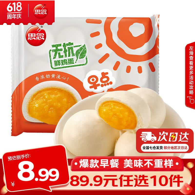 思念 面点早餐组合任选黑松露纸皮烧麦饭团烧卖牛肉馅饼小笼包春卷 早点奶黄包390g