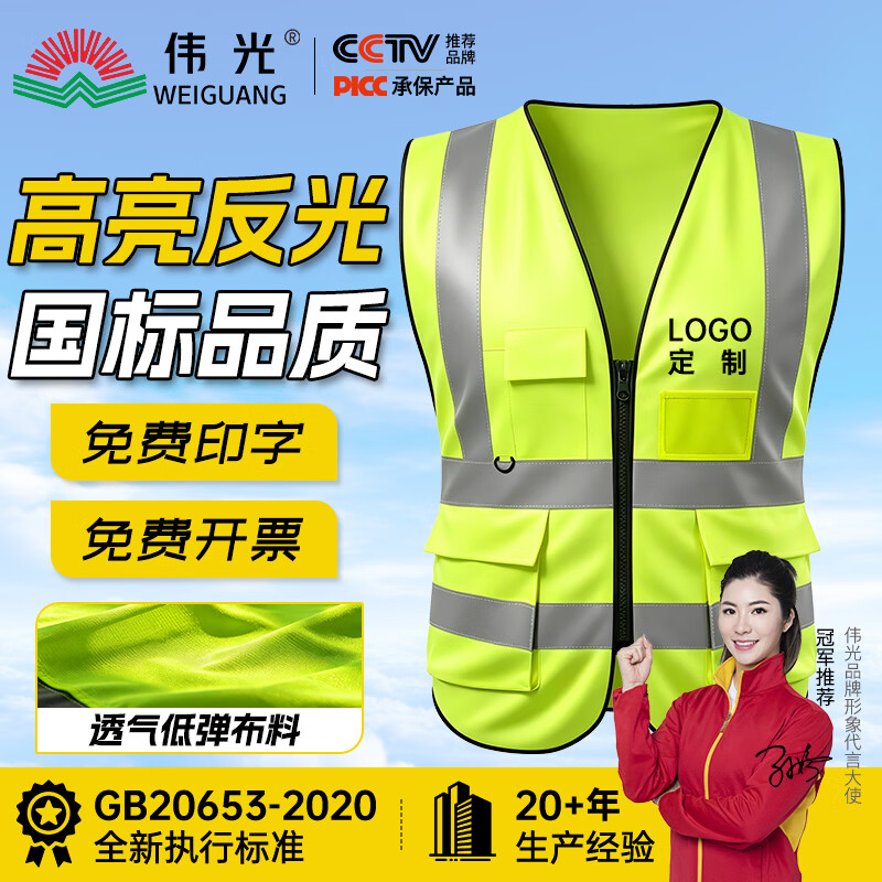 伟光 反光背心 高亮荧光多口袋安全衣 环卫施工交通警示服 夜晚骑行反光马甲 1件 荧光绿多口袋【厂直送货-印字】