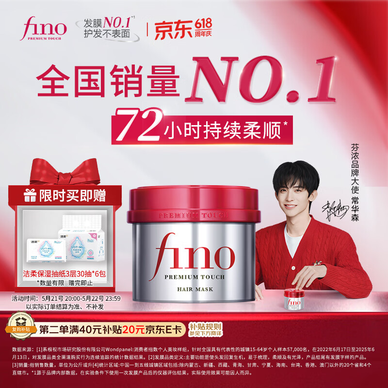 FINO芬浓发膜护发素新一代浓厚红罐发膜230g护发修护【常华森同款】