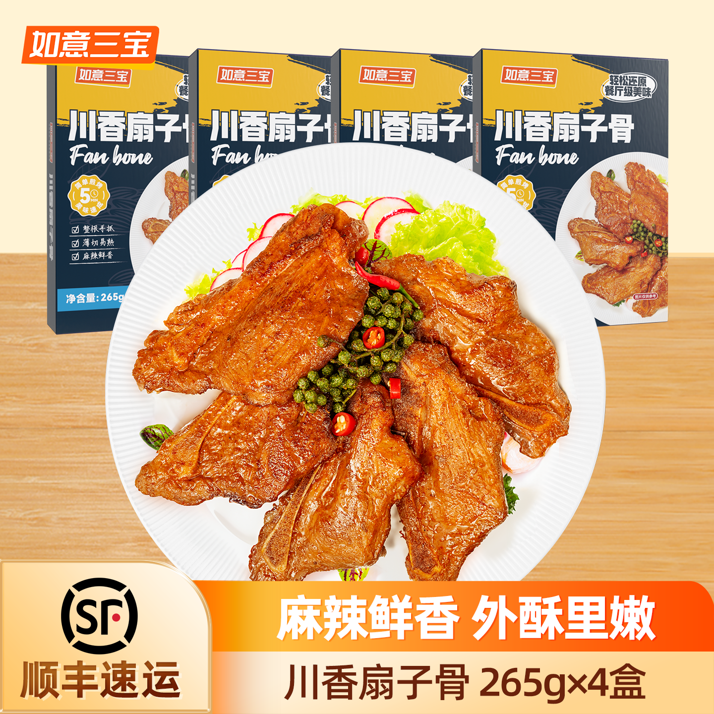 如意三宝 法式羊排生鲜内蒙羔羊肋排烧烤食材羊肉排骨手抓小战斧175g*4盒 川香扇子骨265gx4盒(1060g) 京东折扣/优惠券