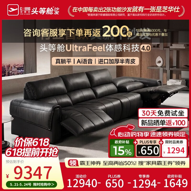 芝华仕头等舱领航30878真皮电动躺平沙发客厅2026新款黑3.24m意式半青皮