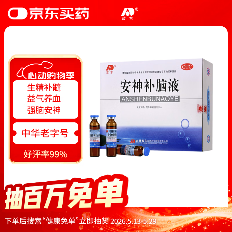 敖东 安神补脑液10ml*40支 生精补髓 益气养血 强脑安神 头晕乏力 健忘失眠 神经衰弱