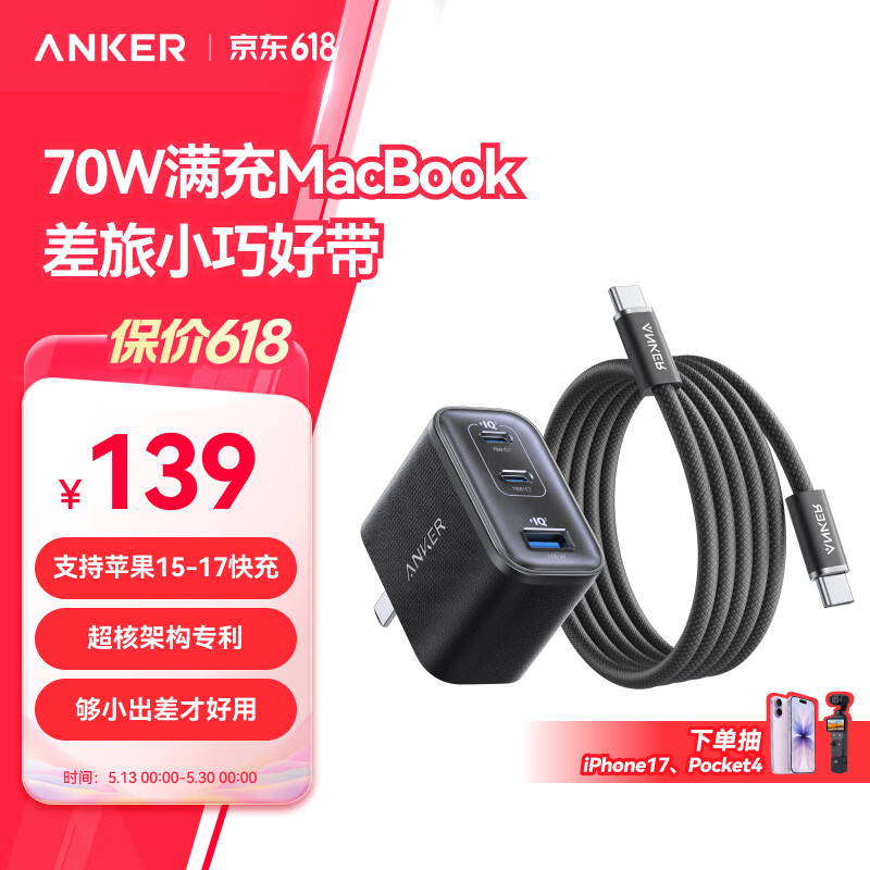 ANKER安克70W充电器套装安心充ultra 氮化镓65Wtype-cPD快充 适用30W苹果iphone16华为手机iPad笔记本黑