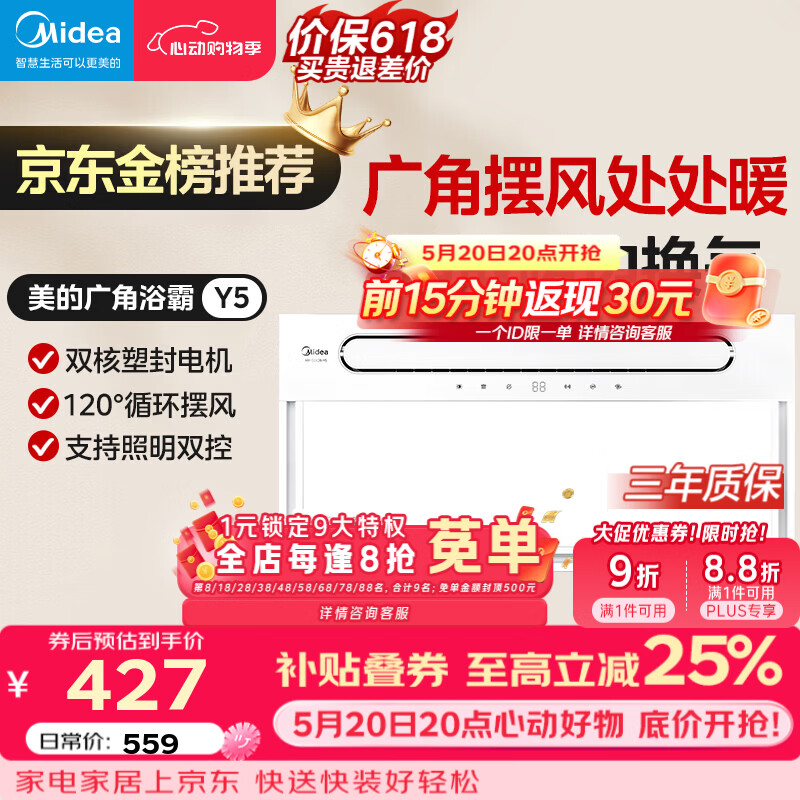 美的（Midea）风暖浴霸暖风照明排气一体五合一智能暖风机浴室卫生间换气取暖器 Y5触控丨2832W强暖丨瀑布摆风