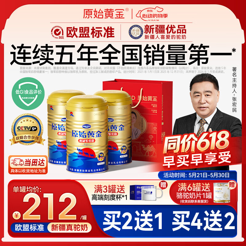 原始黄金骆驼奶粉1罐330g新疆正宗益生菌无蔗糖中老年成人奶粉高钙驼乳粉