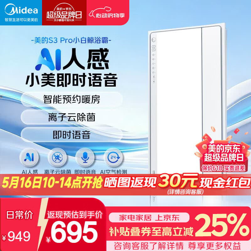 美的（Midea）智能浴霸S系列暖风照明排气一体除菌除臭语音暖风机AI人感S3 Pro
