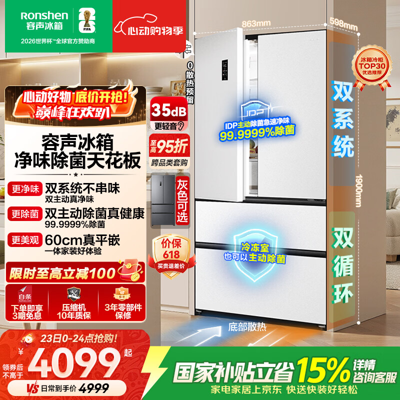 容声方糖515L法式四开门冰箱双系统双循环超薄零嵌入式一级能效风冷无霜白BCD-515P60FZMAD国家补贴