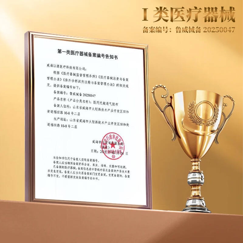 暨可复医用无敏透气胶带减张创面敷料免缝胶带胶布儿童孕妇通用术后祛疤 【单盒装】专利认证
