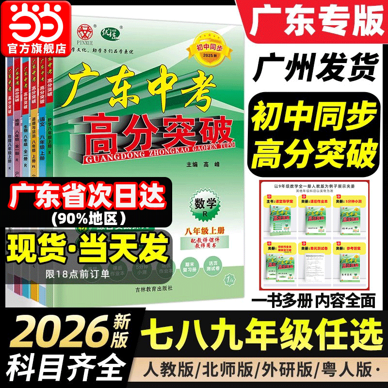 当当 【年级任选】广东中考高分突破总复习2026秋新版语文数学英语物理道法历史生物地理初中七八九年级上下册初一二三全一册教材同步练习册 【26新版】九年级化学(RJ)全一册