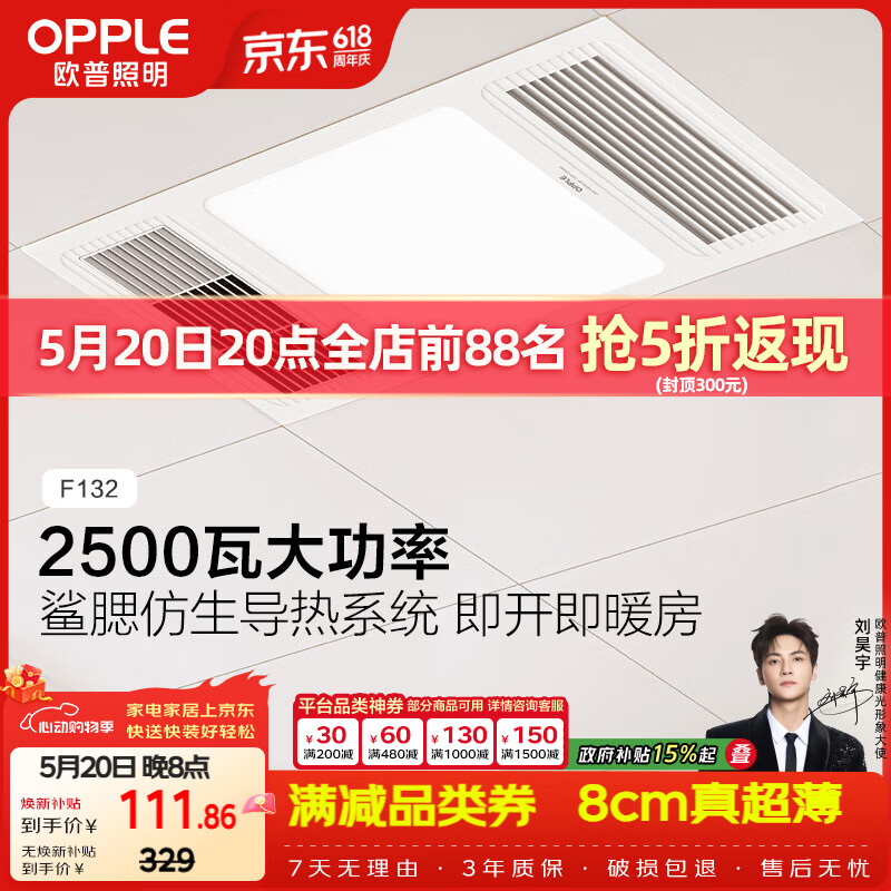 欧普照明（OPPLE）卫生间风暖浴霸照明排气一体集成吊顶浴室取暖风F132-A